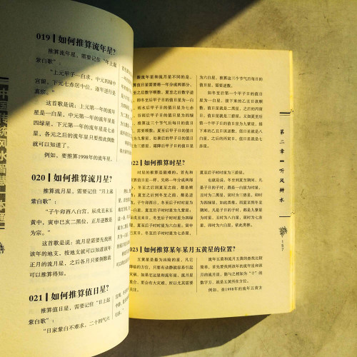 風水圖文大百科:1800個你應該知道的風水常識 風水圖文大百科:1800個你應該知道的風水常識