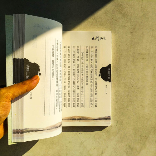 山河猶在