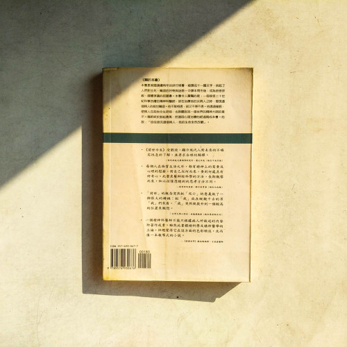 前世今生:生命輪迴的前世療法 前世今生:生命輪迴的前世療法