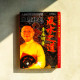 人生規劃三部曲(上篇):生涯規劃-風水之道 人生規劃三部曲(上篇):生涯規劃-風水之道