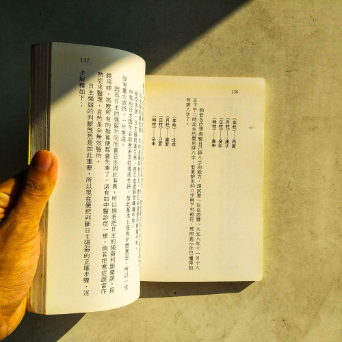 命理與好命運