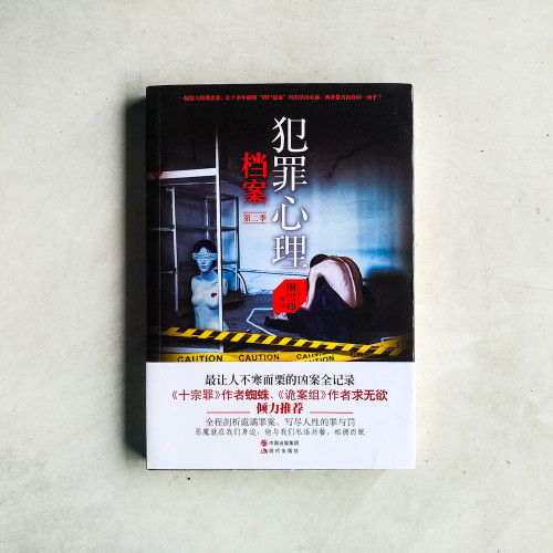 犯罪心理檔案·第二季