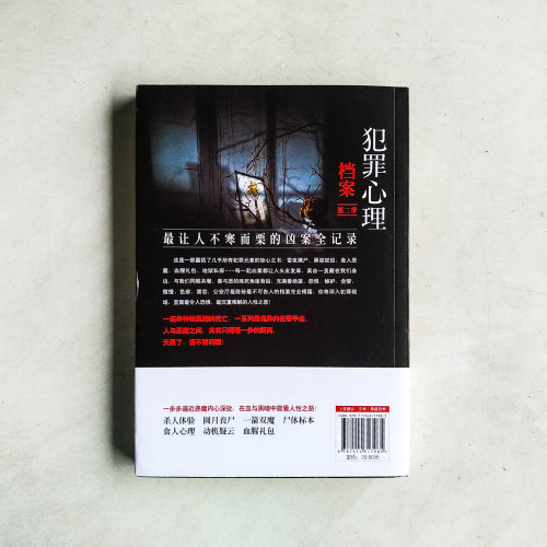 犯罪心理檔案·第二季