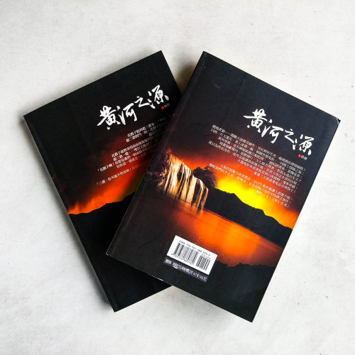 黃河之源(1+2) 黃河之源(1+2)