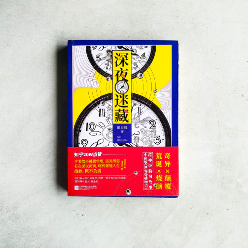 深夜迷藏 深夜迷藏
