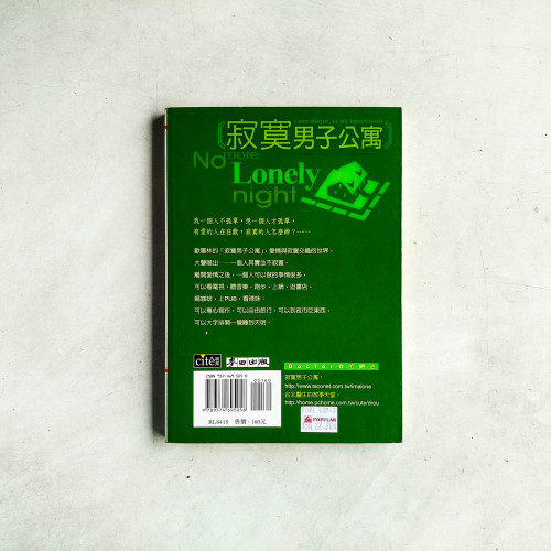 寂寞男子公寓 寂寞男子公寓