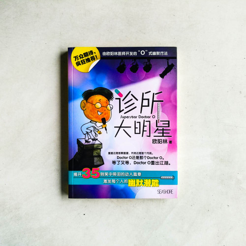 診所大明星 診所大明星