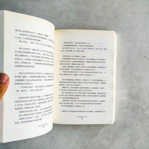 夏至未至 夏至未至