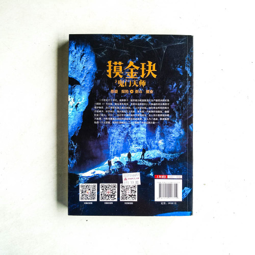 摸金玦之鬼門天師 摸金玦之鬼門天師