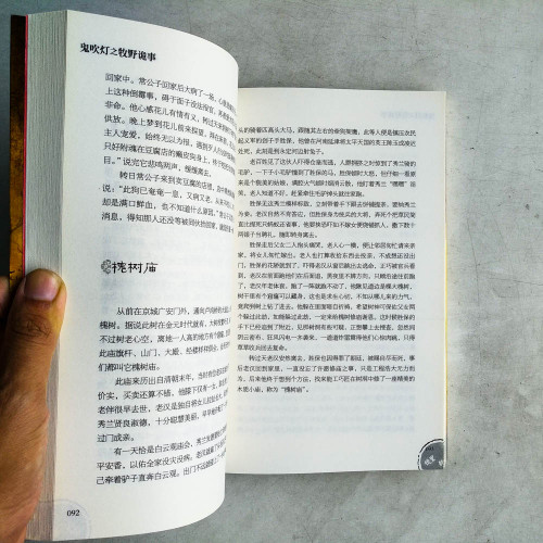 鬼吹燈之牧野詭事