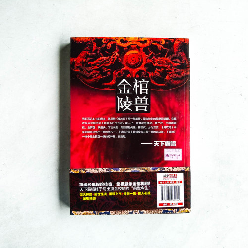 鬼吹燈前傳:金棺陵獸 鬼吹燈前傳:金棺陵獸