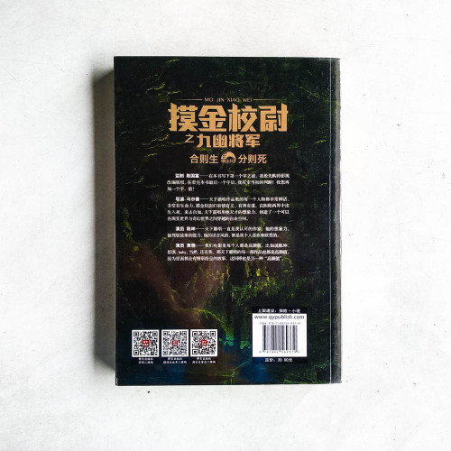 摸金校尉之九幽將軍 摸金校尉之九幽將軍