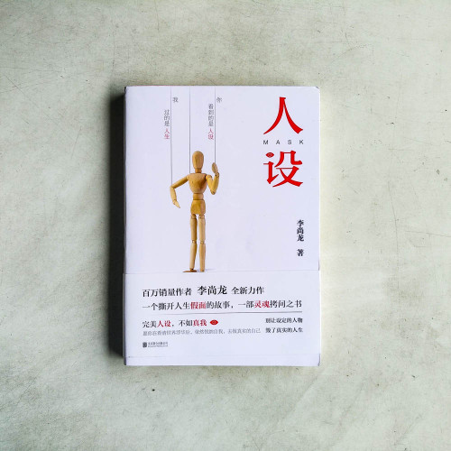 人設