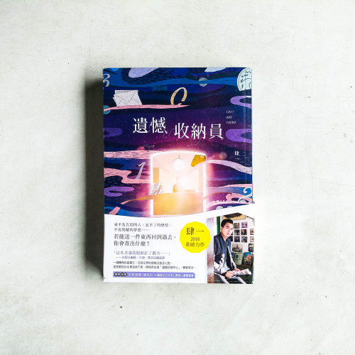 遺憾收納員 遺憾收納員