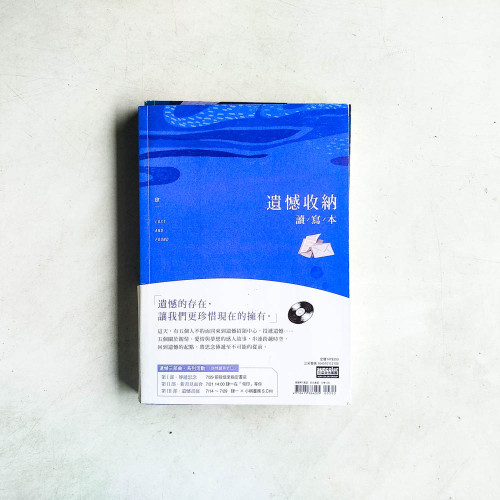 遺憾收納員 遺憾收納員