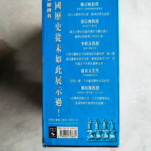 中華文明傳真(全10冊) 中華文明傳真(全10冊)
