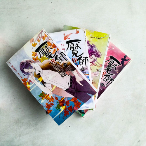 魘師異聞錄(全4冊) 魘師異聞錄(全4冊)