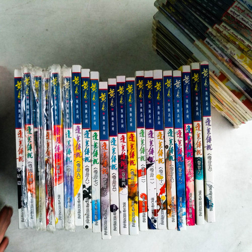 邊荒傳說(全45冊) 邊荒傳說(全45冊)