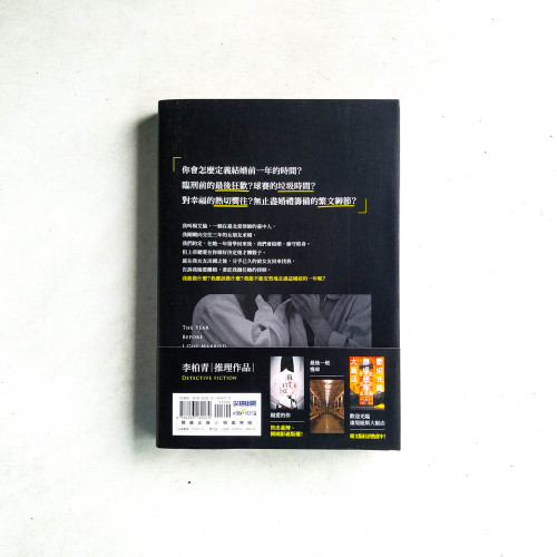 婚前一年 婚前一年