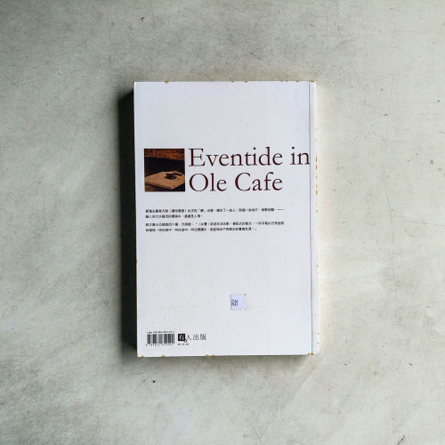 OLE CAFÉ 夜晚:方路散文集 OLE CAFÉ 夜晚:方路散文集