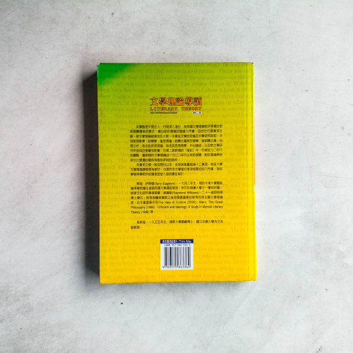 文學理論導讀（增訂二版）