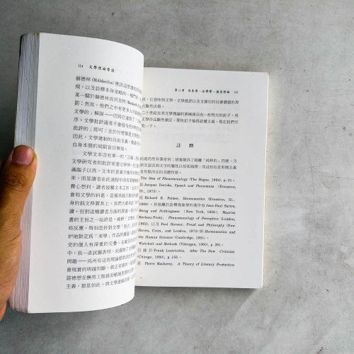 文學理論導讀（增訂二版）