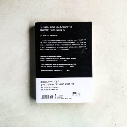樹的憂鬱
