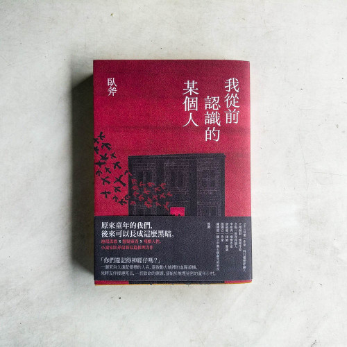 我從前認識的某個人 我從前認識的某個人
