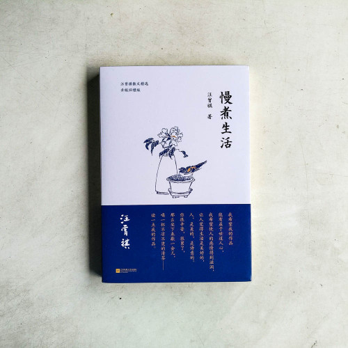 慢煮生活：汪曾祺散文精選【升級回饋版】