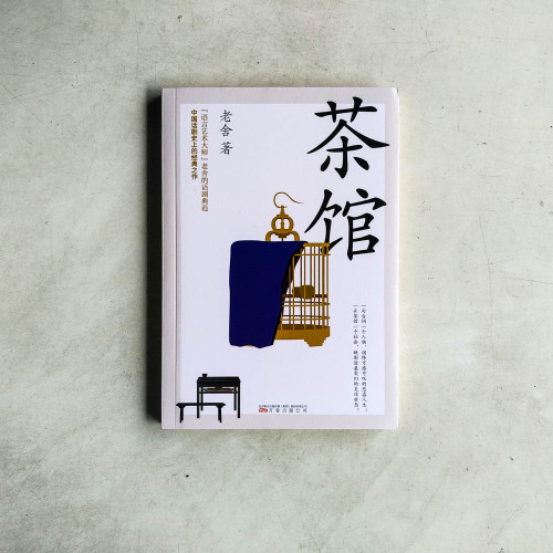 茶館 茶館