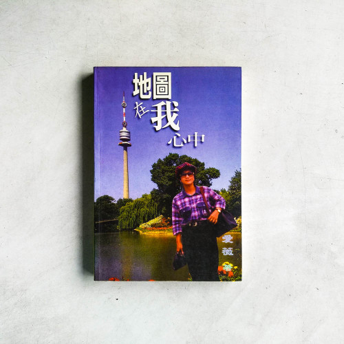 地圖在我心中