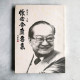 懷念金庸專集