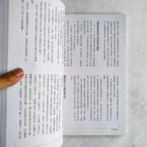 懷念金庸專集