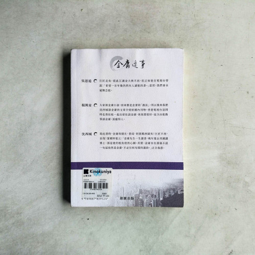 金庸逸事 金庸逸事