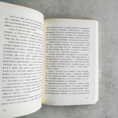 造俠者——金庸 造俠者——金庸