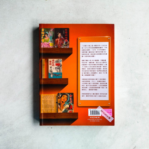 落葉飛花：香港三毫子小說研究