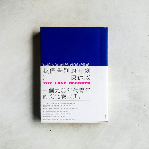 我們告別的時刻 我們告別的時刻