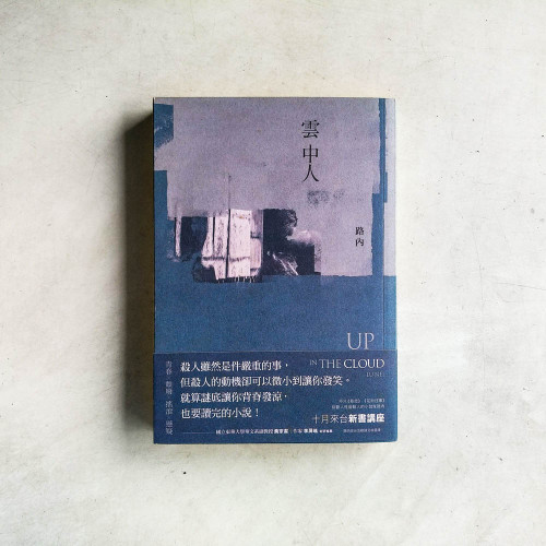 雲中人 雲中人