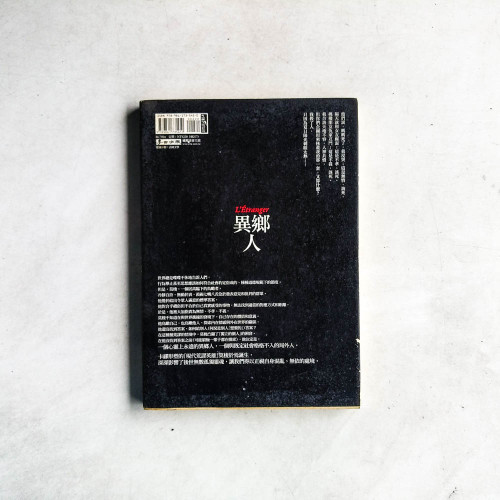 異鄉人 異鄉人