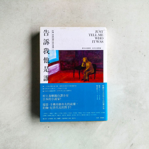告訴我他是誰 告訴我他是誰