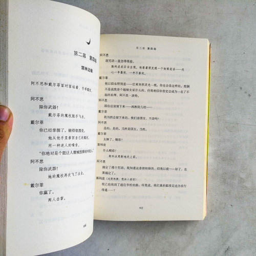 哈利·波特與被詛咒的孩子 哈利·波特與被詛咒的孩子