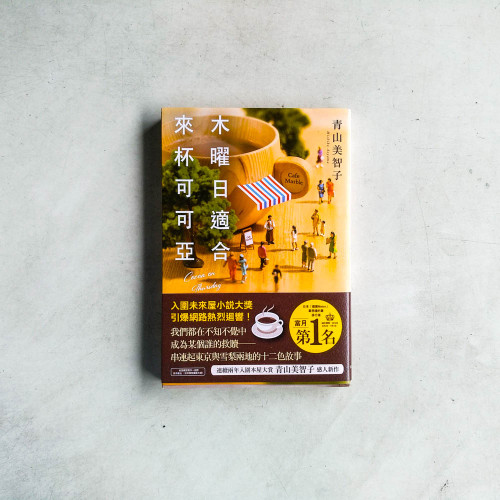 木曜日適合來杯可可亞 木曜日適合來杯可可亞