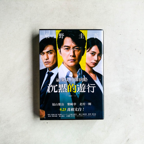 沉默的遊行