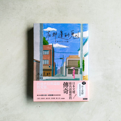 在那邊的鬼 在那邊的鬼