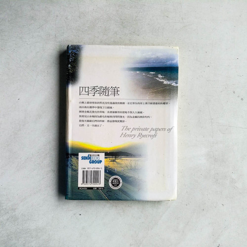 四季隨筆