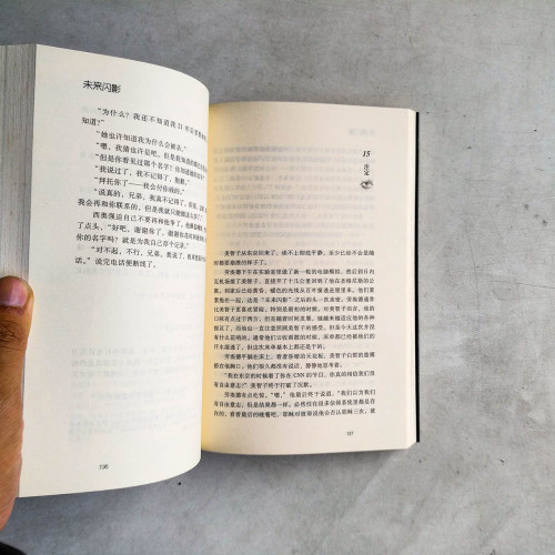 未來閃影 未來閃影