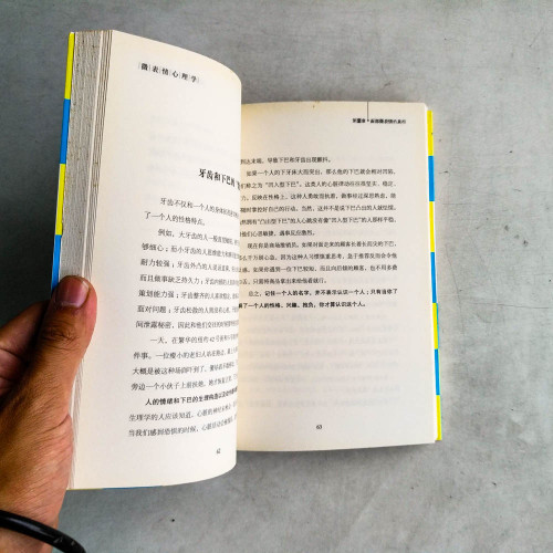 微表情心理學:讀心識人準到骨子裡 微表情心理學:讀心識人準到骨子裡