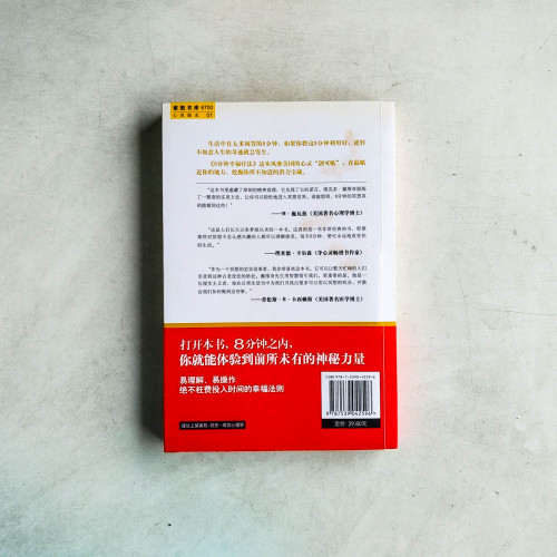 8分鐘幸福療法:每天8分鐘,8週徹底告別焦慮人生 8分鐘幸福療法:每天8分鐘,8週徹底告別焦慮人生