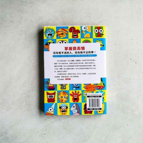 微表情心理學:讀心識人準到骨子裡 微表情心理學:讀心識人準到骨子裡