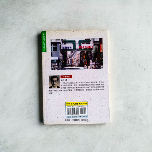 犯罪學入門 犯罪學入門